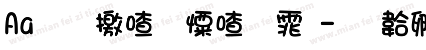 Aa 斑驳少女字体字体转换